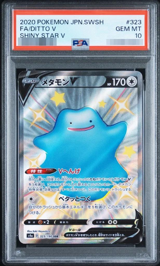 【PSA10鑑定済】メタモンV《SSR》{323/190}[その他]