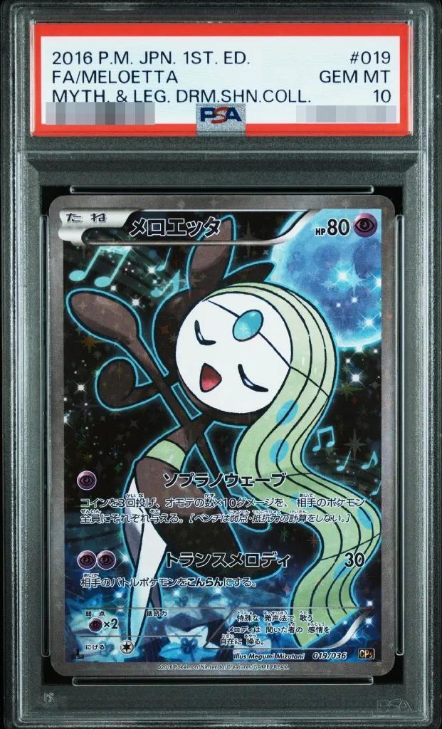 【PSA10鑑定済】メロエッタ《-》{019/036}[その他]