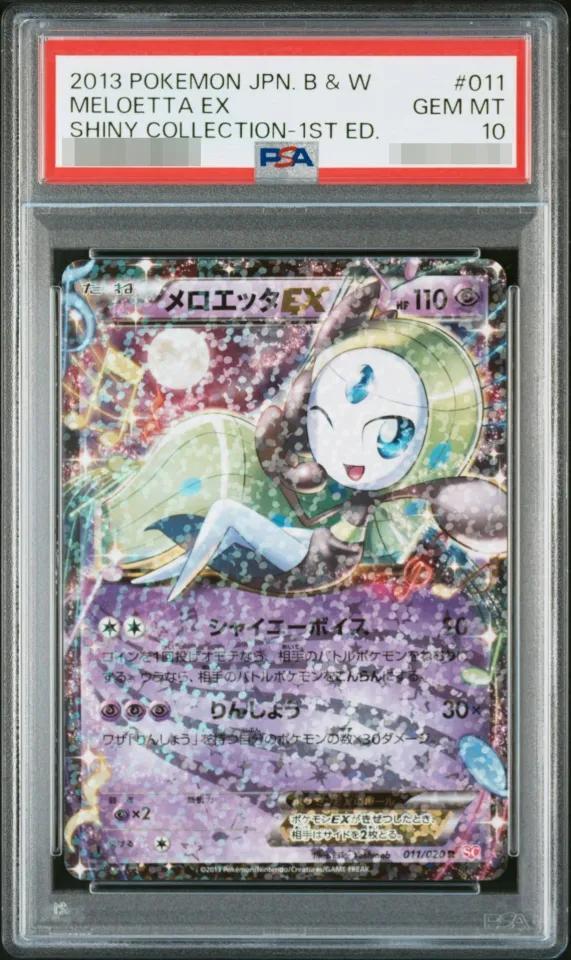 【PSA10鑑定済】メロエッタEX《-》{011/020}[その他]