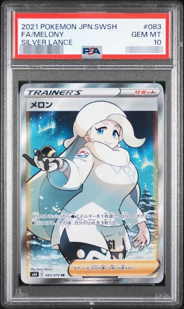 【PSA10鑑定済】メロン《SR》{083/070}[その他]