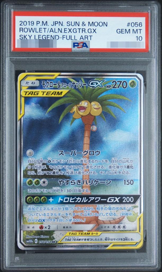 【PSA10鑑定済】モクロー＆アローラナッシーGX(SA)《SR》{056/054}[その他]