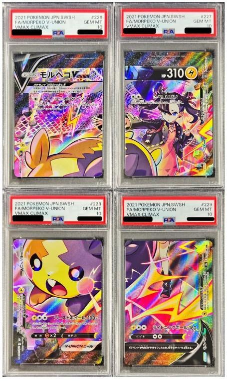 【PSA10鑑定済】モルペコV-UNION《CSR》{227/184}[その他]