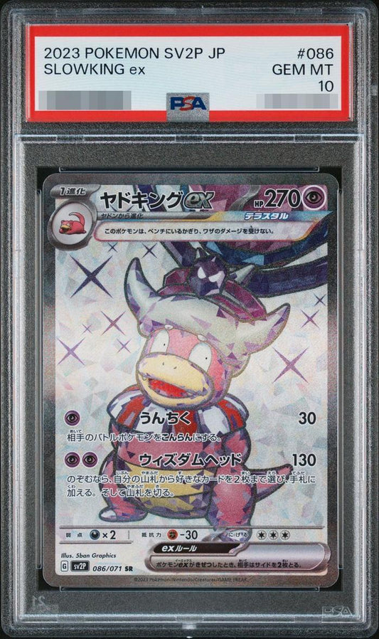 【PSA10鑑定済】ヤドキングex《SR》{086/071}[その他]