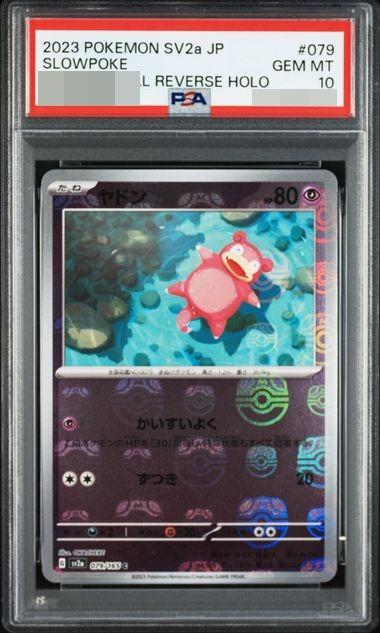 【PSA10鑑定済】ヤドン(マスターボールミラー)《C》{079/165}[その他]