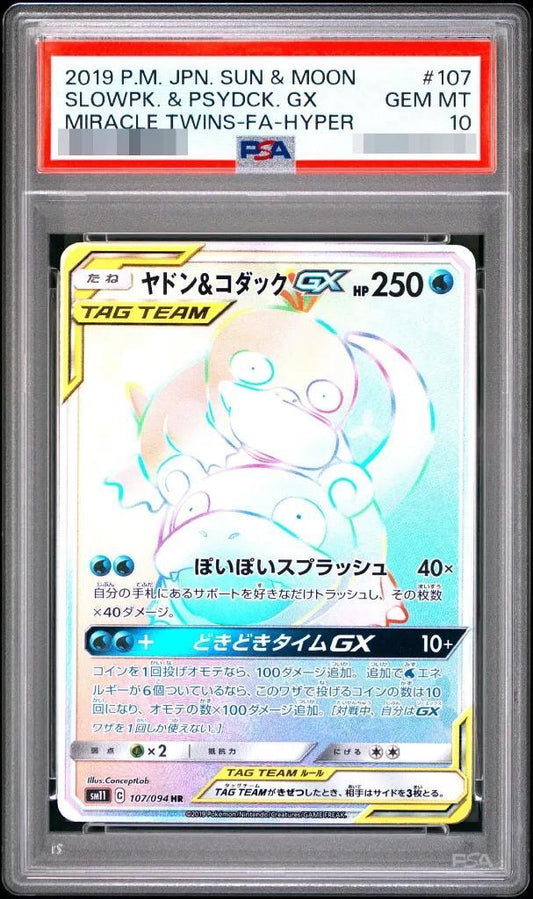 【PSA10鑑定済】ヤドン＆コダックGX《HR》{107/094}[その他]