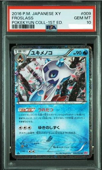 【PSA10鑑定済】ユキメノコ《U》{009/032}[その他]