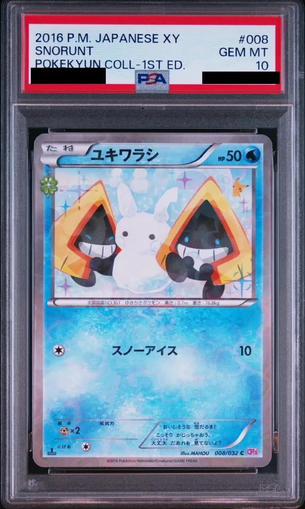 【PSA10鑑定済】ユキワラシ《C》{008/032}[その他]