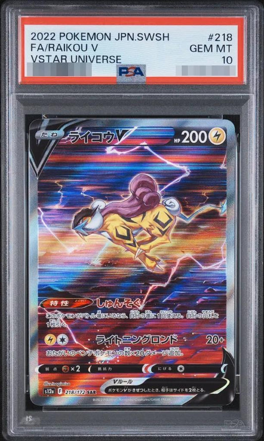 【PSA10鑑定済】ライコウV《SAR》{218/172}[その他]