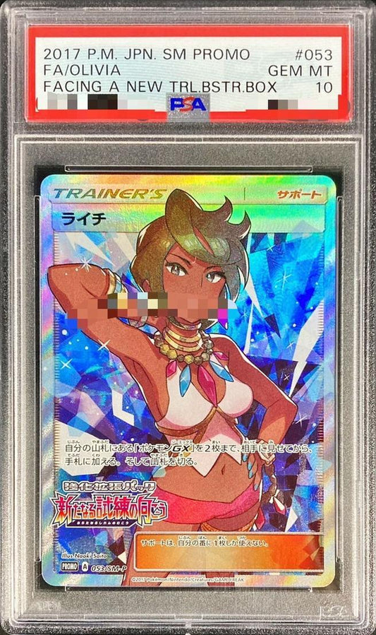 【PSA10鑑定済】ライチ(SR仕様)《P》{053/SM-P}[その他]