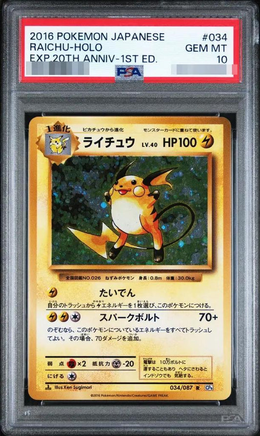【PSA10鑑定済】ライチュウ《R》{034/087}[その他]