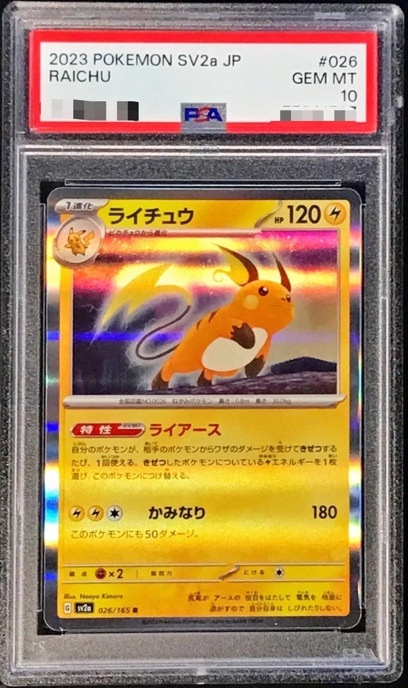 【PSA10鑑定済】ライチュウ(マスターボールミラー)《R》{026/165}[その他]