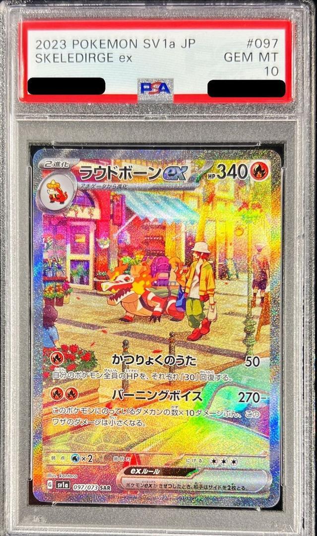【PSA10鑑定済】ラウドボーンex《SAR》{097/073}[その他]