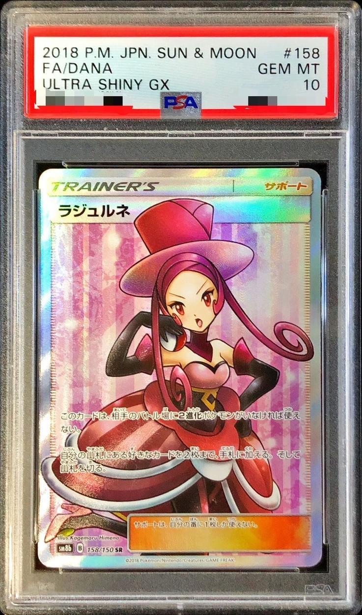 【PSA10鑑定済】ラジュルネ《SR》{158/150}[その他]