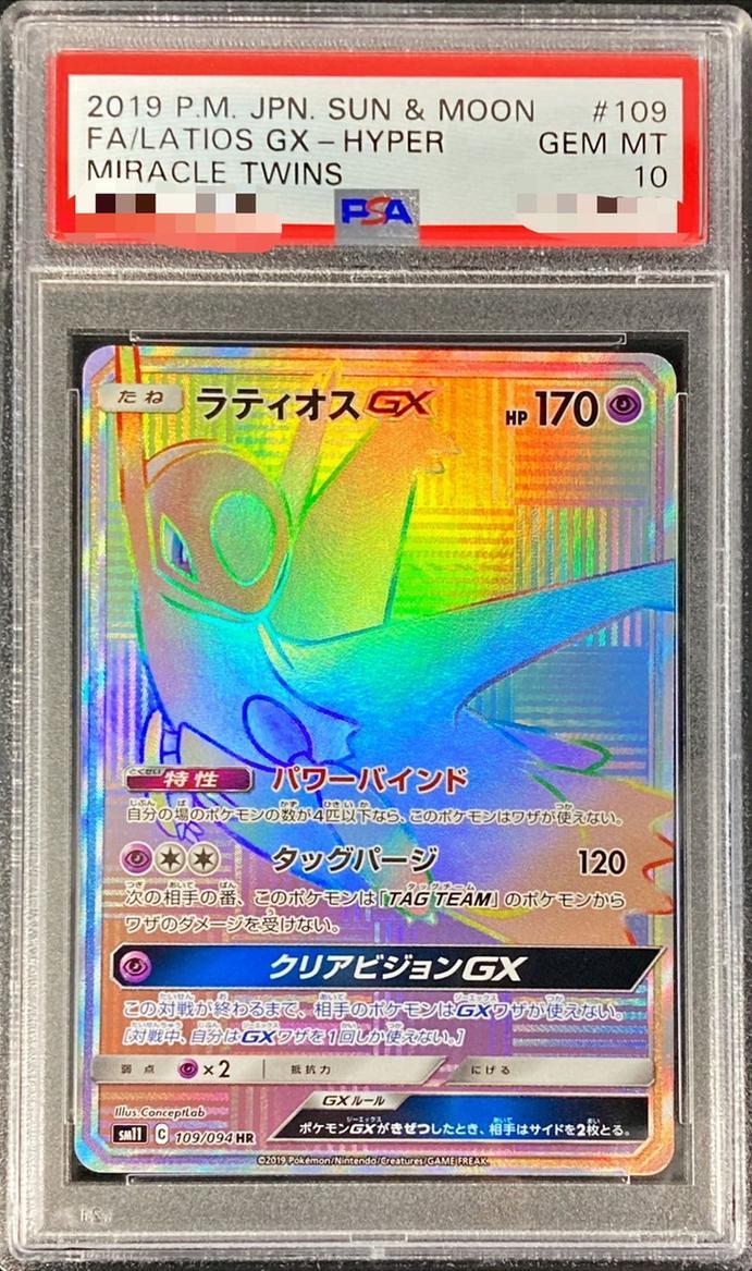 【PSA10鑑定済】ラティオスGX《HR》{109/094}[その他]