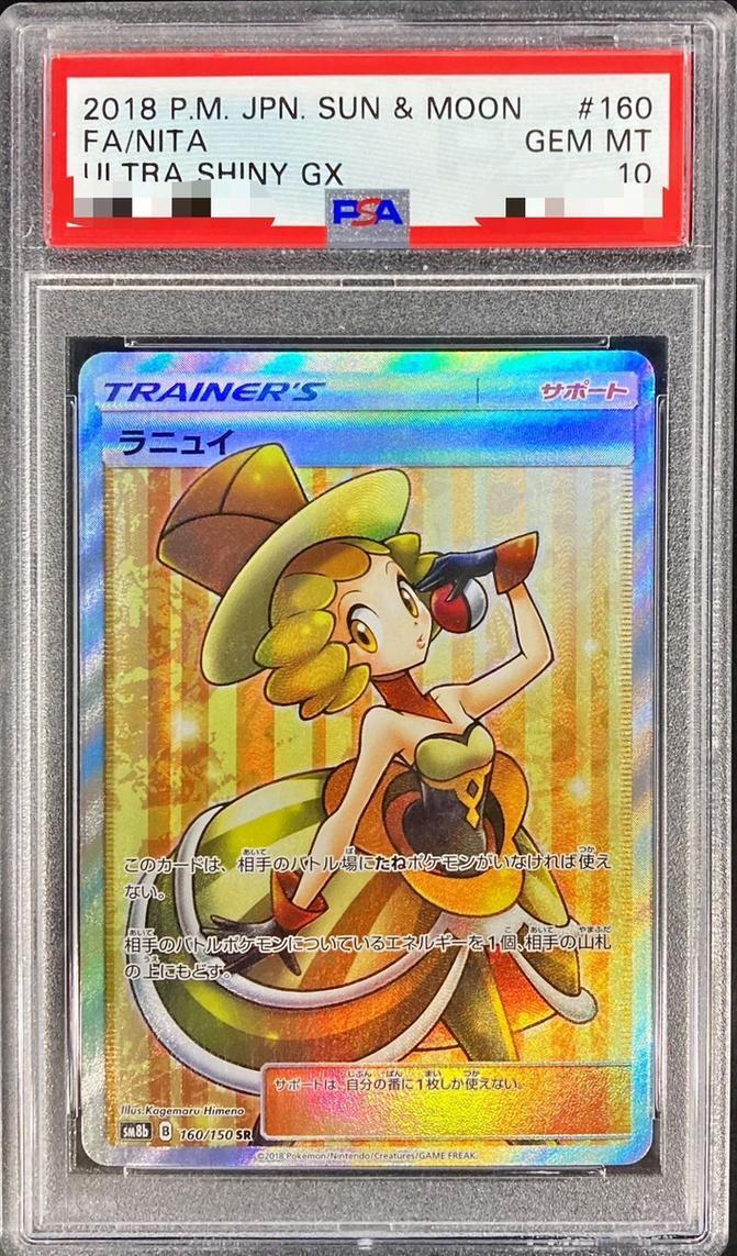 【PSA10鑑定済】ラニュイ《SR》{160/150}[その他]