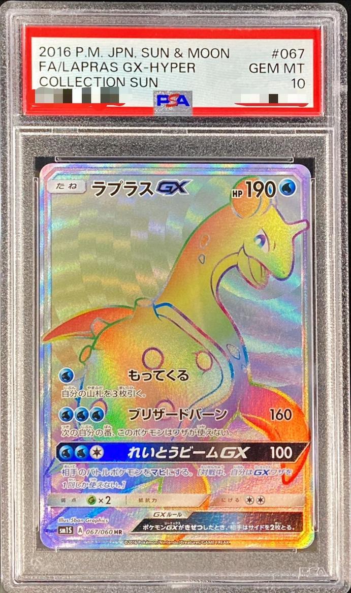 【PSA10鑑定済】ラプラスGX《HR》{067/060}[その他]