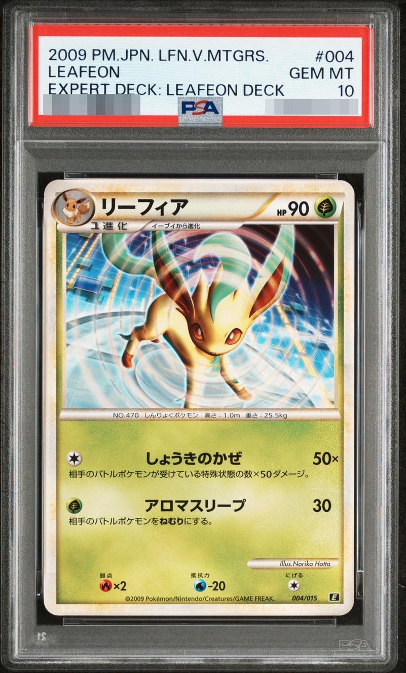 【PSA10鑑定済】リーフィア《-》{004/015}[その他]