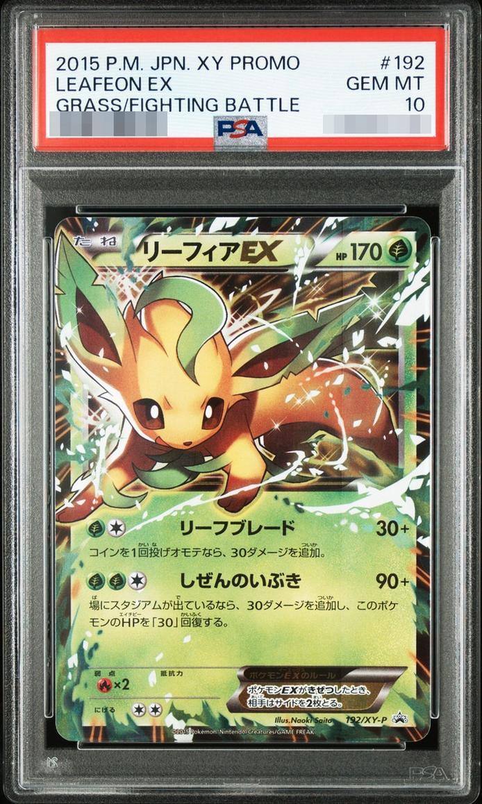 【PSA10鑑定済】リーフィアEX《P》{192/XY-P}[その他]