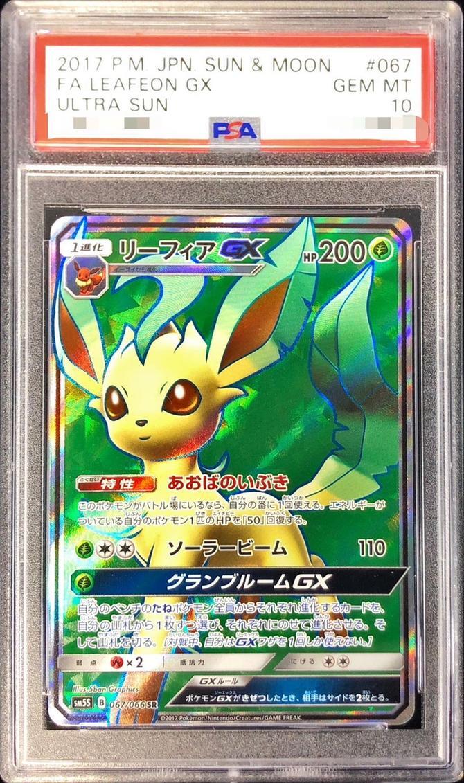 【PSA10鑑定済】リーフィアGX《SR》{067/066}[その他]