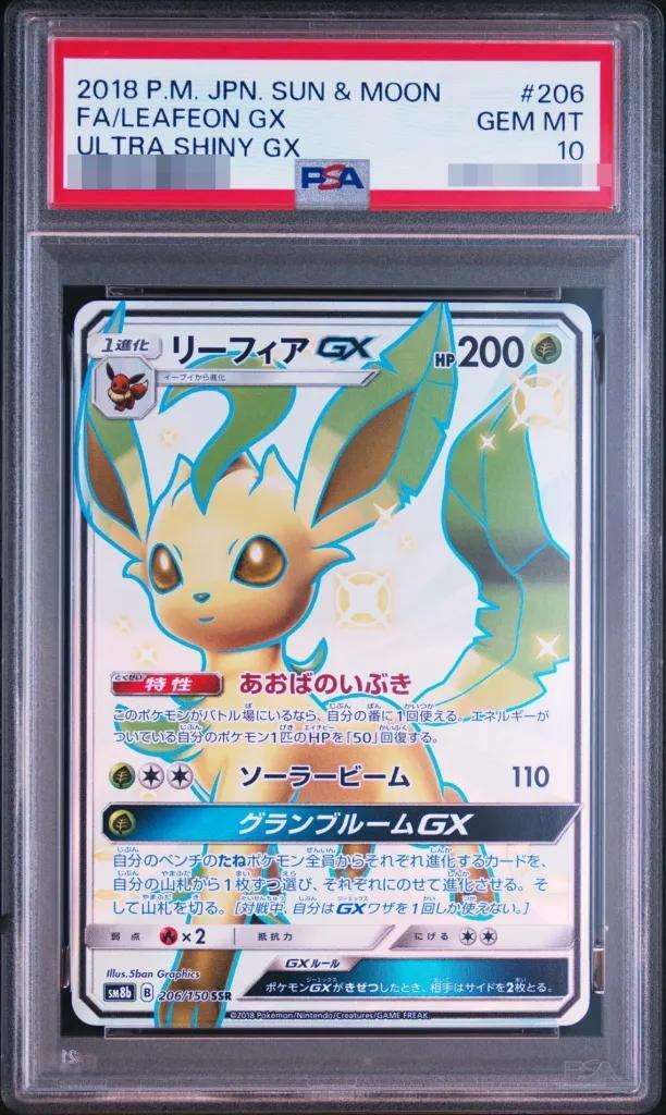 【PSA10鑑定済】リーフィアGX《SSR》{206/150}[その他]