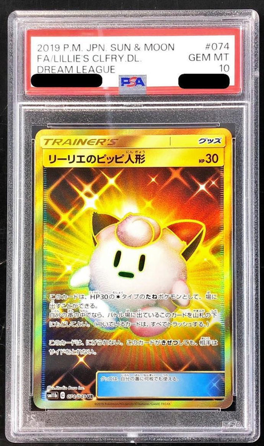 【PSA10鑑定済】リーリエのピッピ人形《UR》{074/049}[その他]