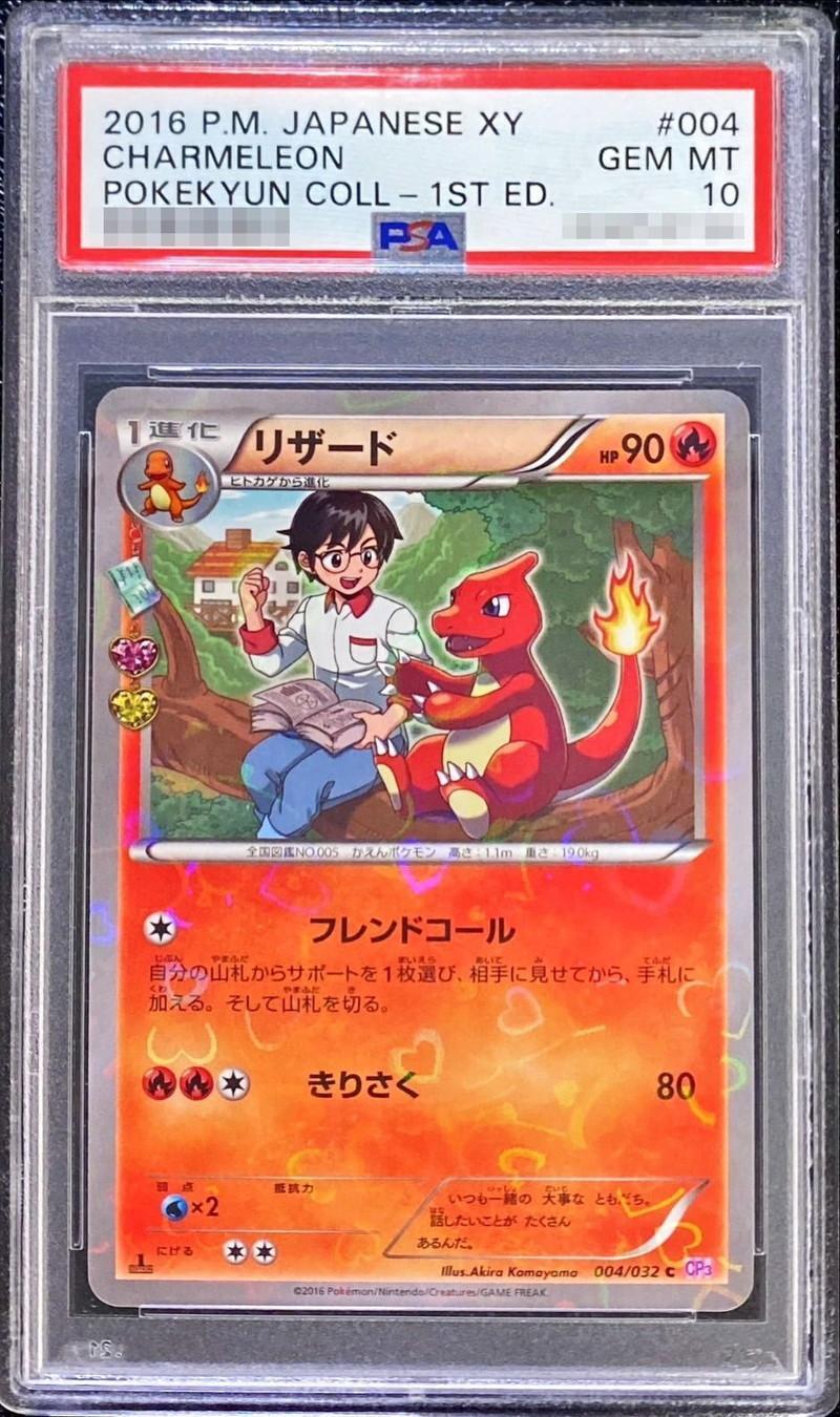 【PSA10鑑定済】リザード《C》{004/032}[その他]