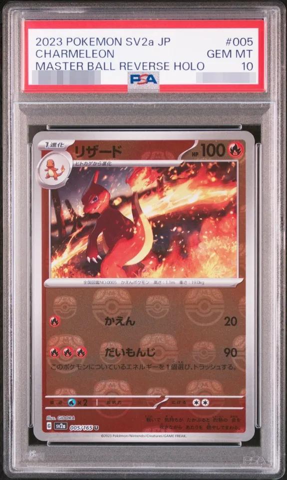 【PSA10鑑定済】リザード(マスターボールミラー)《U》{005/165}[その他]