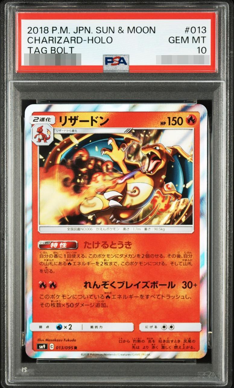 【PSA10鑑定済】リザードン《R》{013/095}[その他]