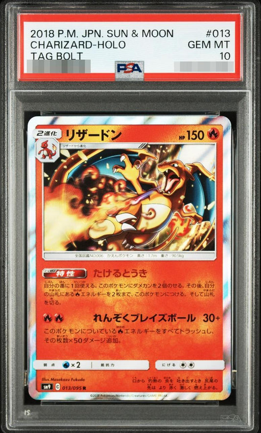 【PSA10鑑定済】リザードン《R》{013/095}[その他]