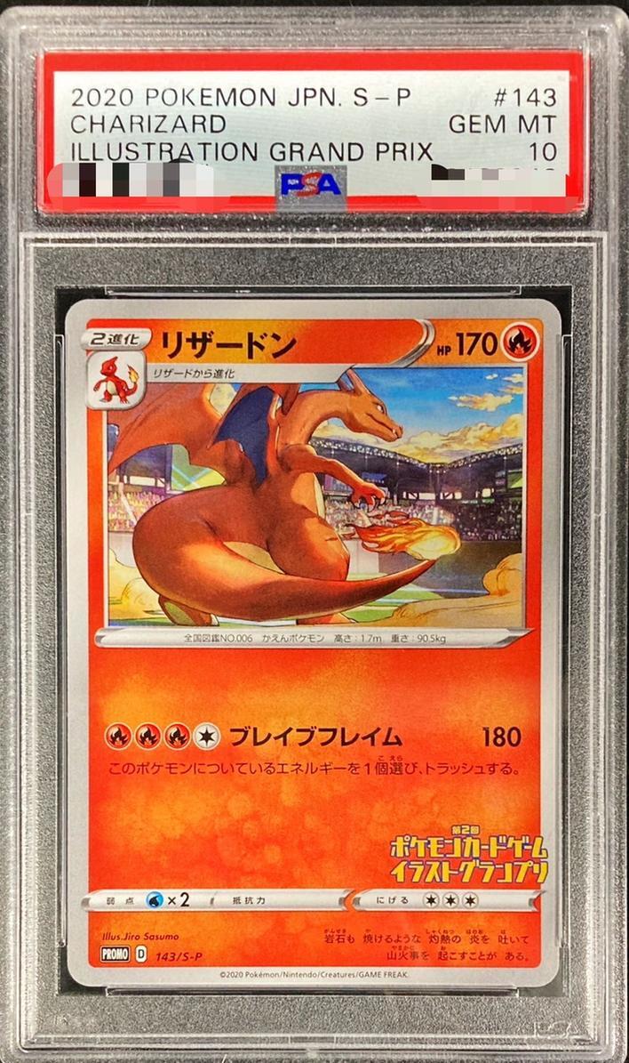【PSA10鑑定済】リザードン《P》{143/S-P}[その他]