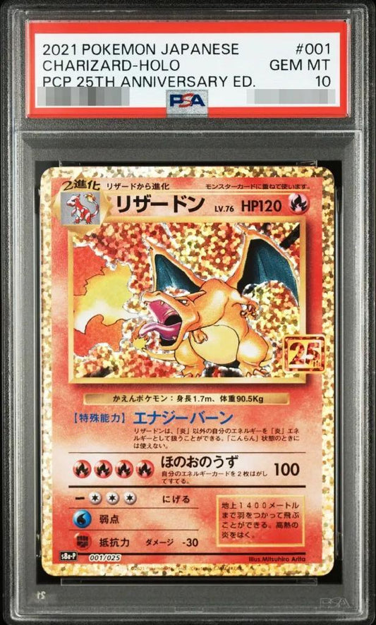 【PSA10鑑定済】リザードン(25th)《P》{001/025}[その他]
