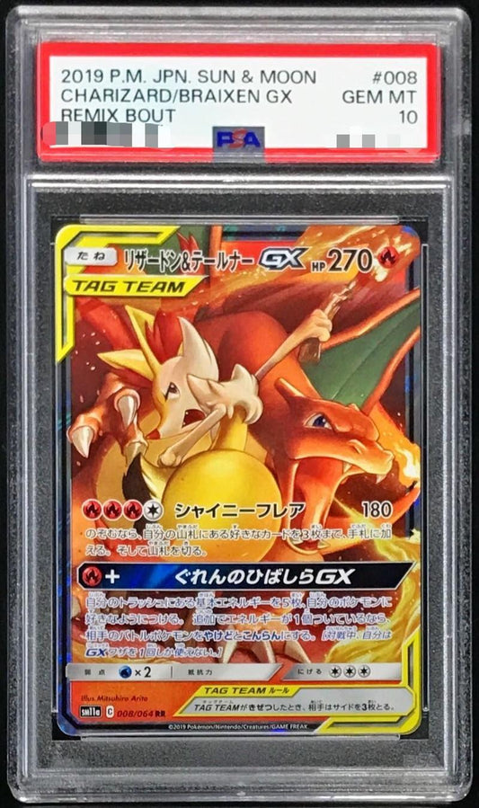 【PSA10鑑定済】リザードン＆テールナーGX《RR》{008/064}[その他]