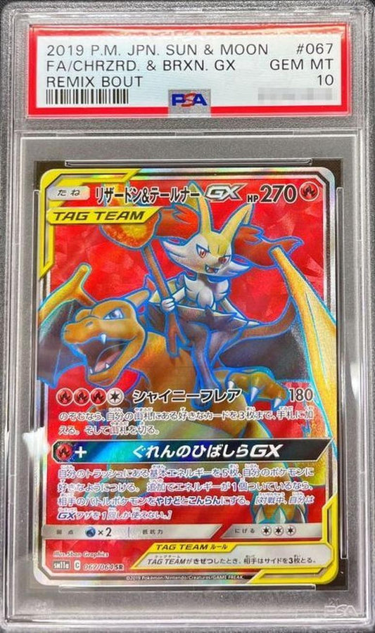 【PSA10鑑定済】リザードン＆テールナーGX《SR》{067/064}[その他]