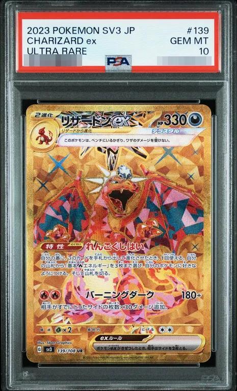 【PSA10鑑定済】リザードンex《UR》{139/108}[その他]