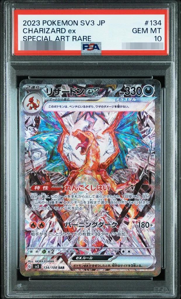 【PSA10鑑定済】リザードンex《SAR》{134/108}[その他]