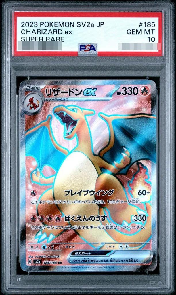 【PSA10鑑定済】リザードンex《SR》{185/165}[その他]