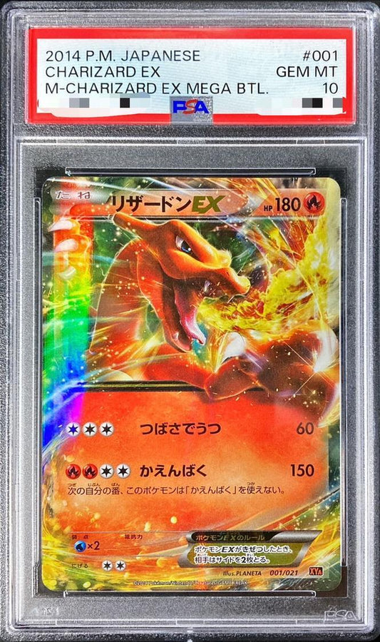 【PSA10鑑定済】リザードンEX《-》{001/021}[その他]
