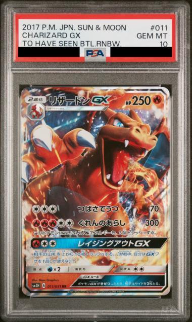 【PSA10鑑定済】リザードンGX《RR》{011/051}[その他]