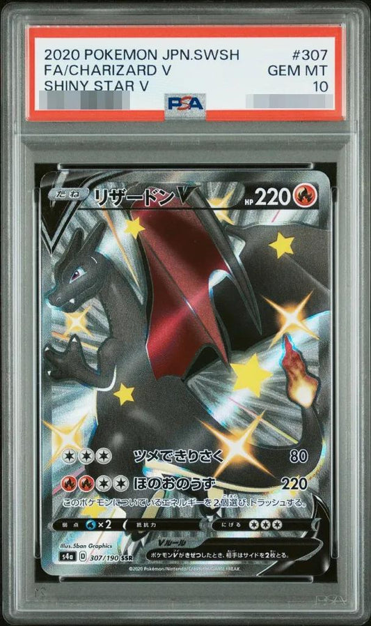 【PSA10鑑定済】リザードンV《SSR》{307/190}[その他]