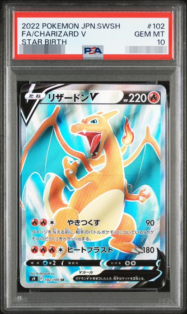 【PSA10鑑定済】リザードンV《SR》{102/100}[その他]