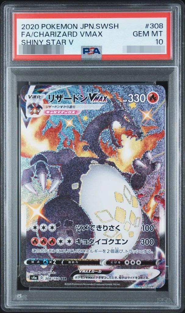 【PSA10鑑定済】リザードンVMAX《SSR》{308/190}[その他]