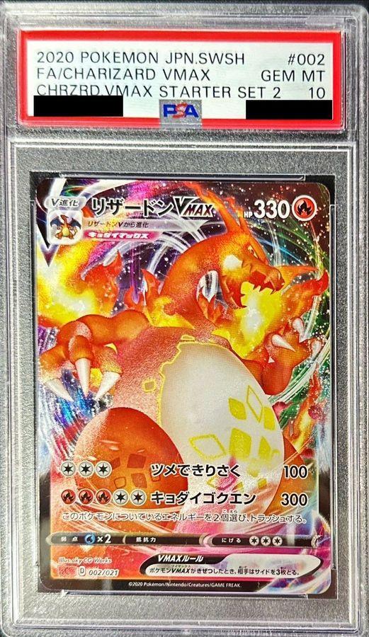 【PSA10鑑定済】リザードンVMAX(RRR仕様/sC)《-》{002/021}[その他]
