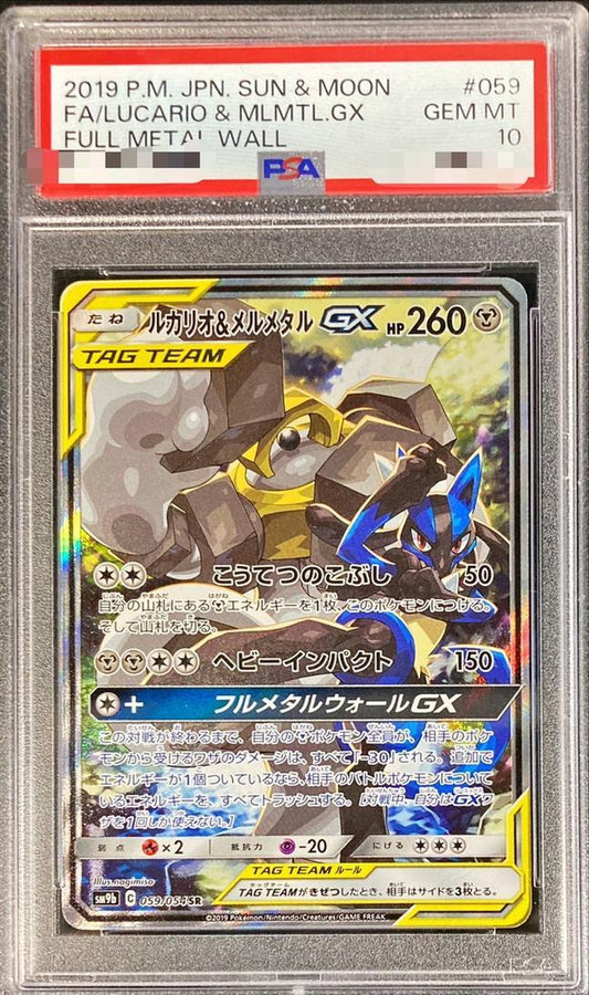 【PSA10鑑定済】ルカリオ＆メルメタルGX(SA)《SR》{059/054}[その他]