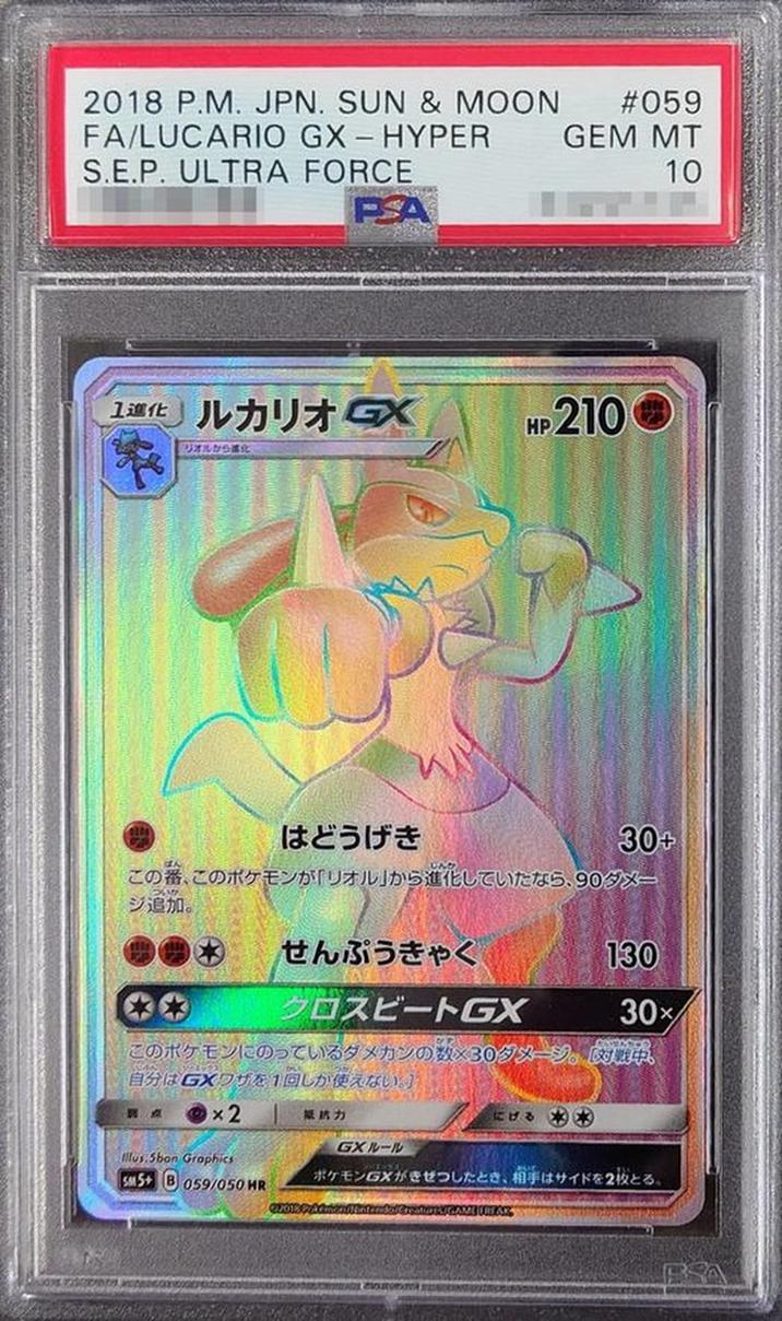 【PSA10鑑定済】ルカリオGX《HR》{059/050}[その他]