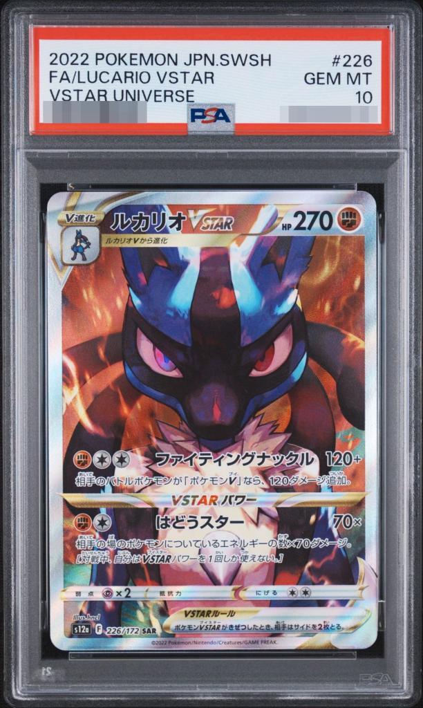 【PSA10鑑定済】ルカリオVSTAR《SAR》{226/172}[その他]