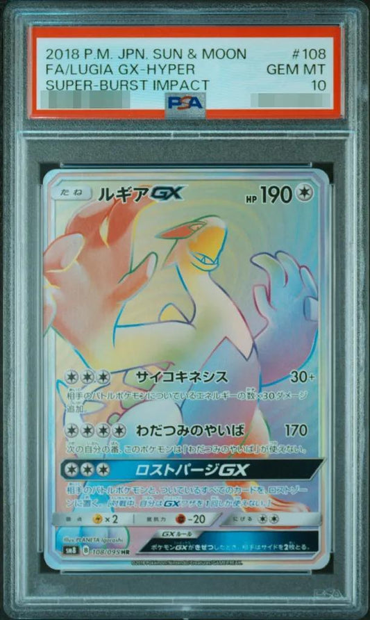 【PSA10鑑定済】ルギアGX《HR》{108/095}[その他]