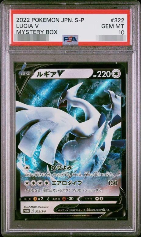 【PSA10鑑定済】ルギアV(RR仕様)《P》{322/S-P}[その他]