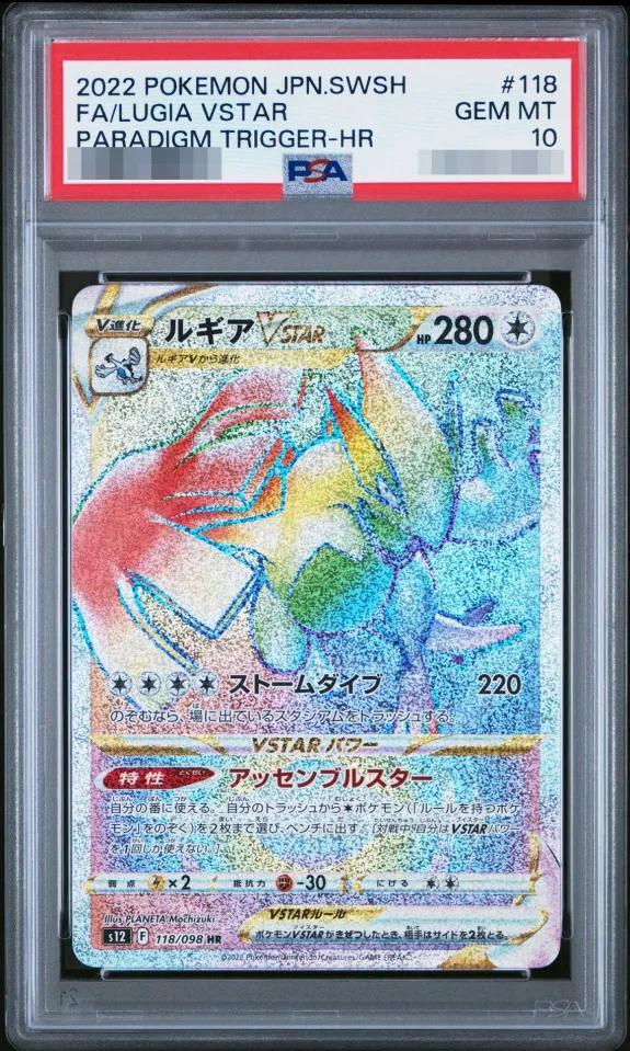 【PSA10鑑定済】ルギアVSTAR《HR》{118/098}[その他]