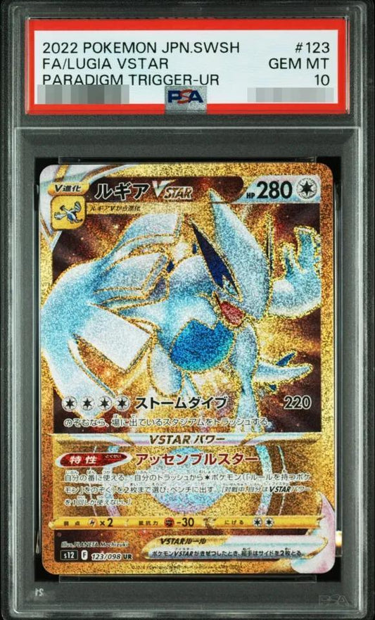 【PSA10鑑定済】ルギアVSTAR《UR》{123/098}[その他]