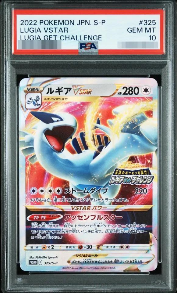 【PSA10鑑定済】ルギアVSTAR(RRR仕様)《P》{325/S-P}[その他]